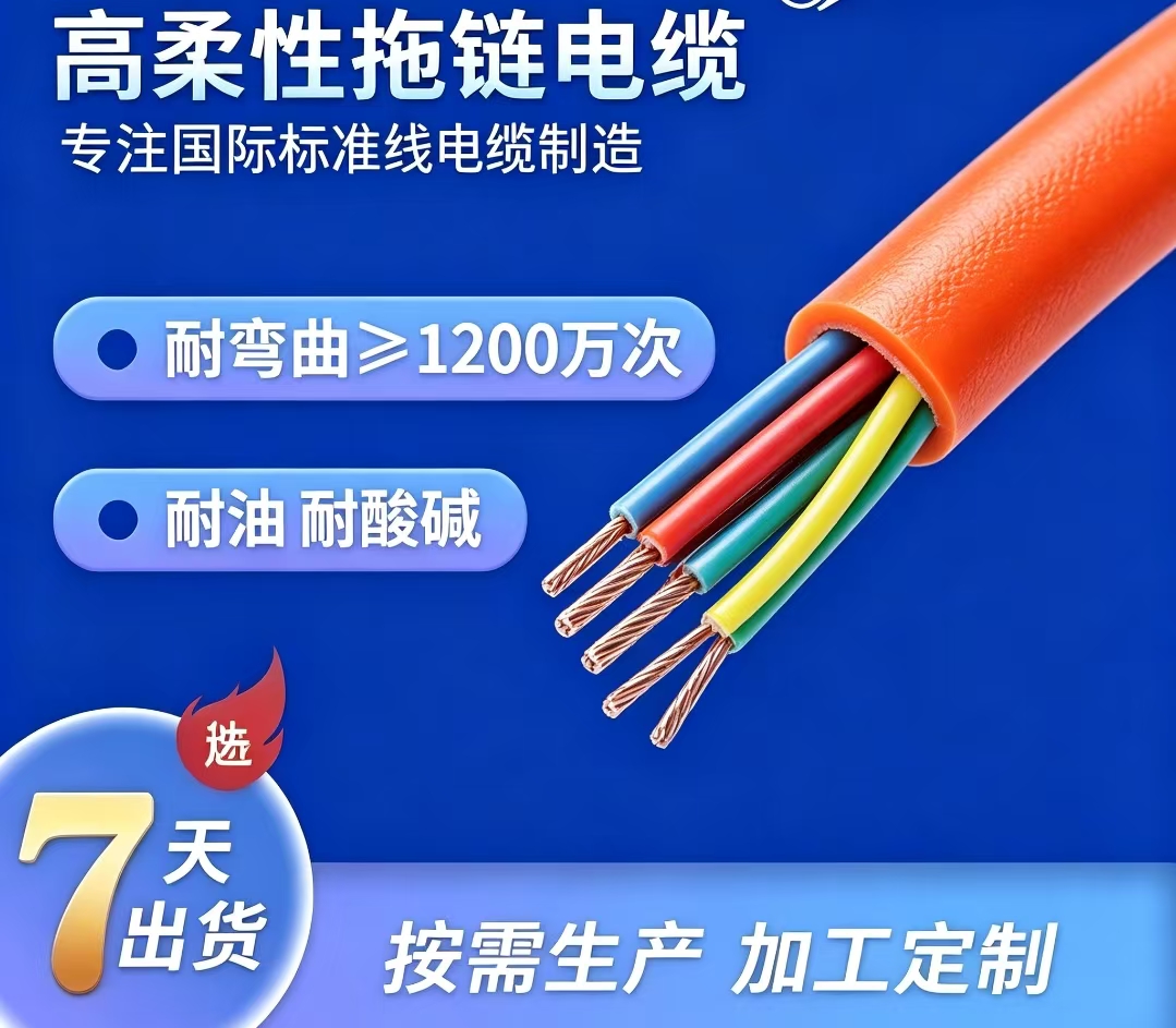 4芯 4xAWG22 拖链线