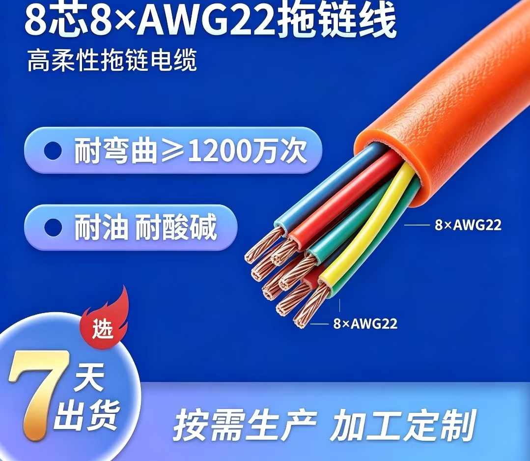 8芯 8xAWG22 拖链线