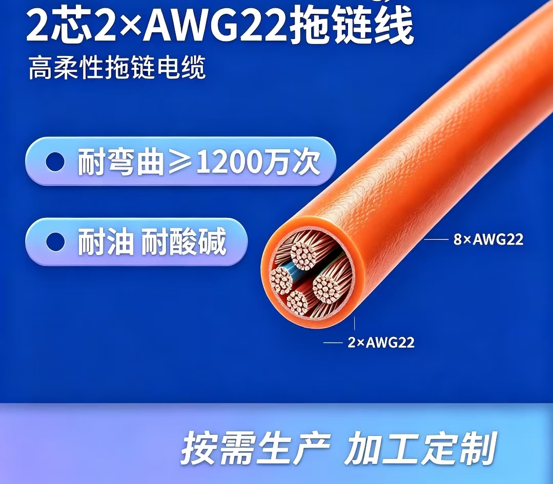 2芯 2xAWG22 拖链线
